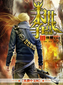 末世战争